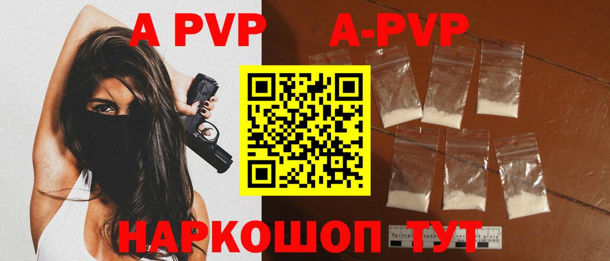 Асино  Alfa_PVP кристаллы  Alpha PVP мука  Вход с VPN 