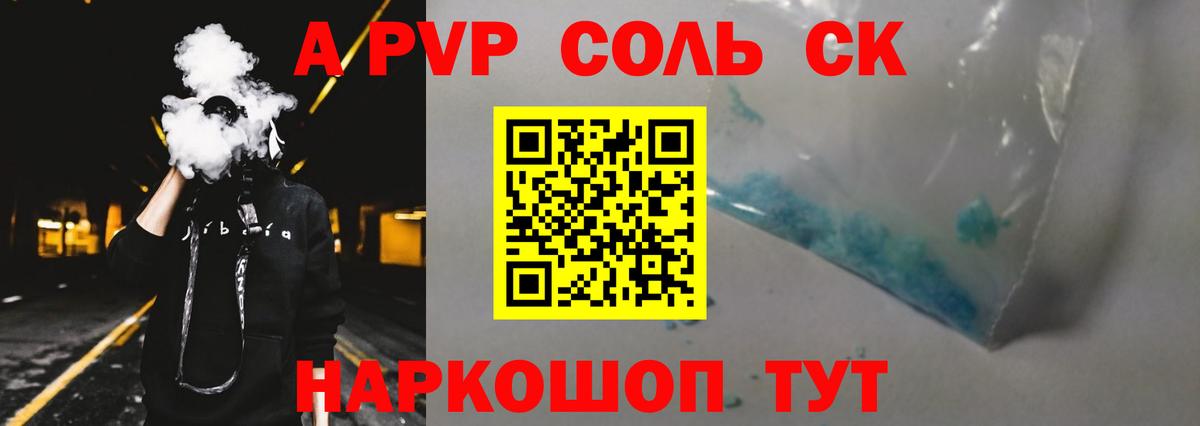 А ПВП Соль Асино