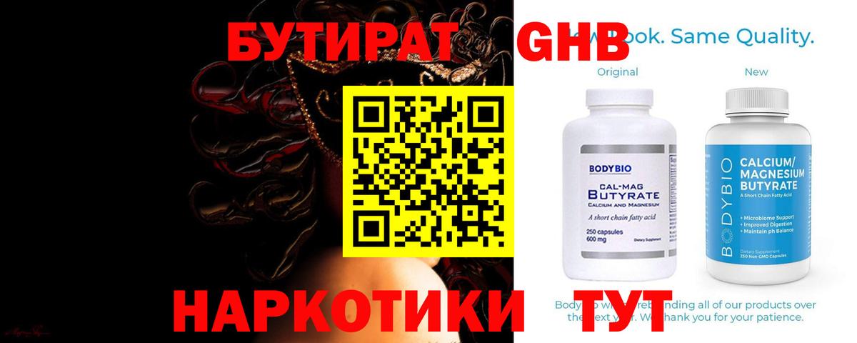 БУТИРАТ оксибутират  БУТИРАТ  Асино  Вход с VPN 