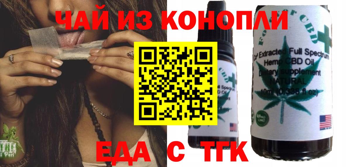 Еда ТГК марихуана Асино