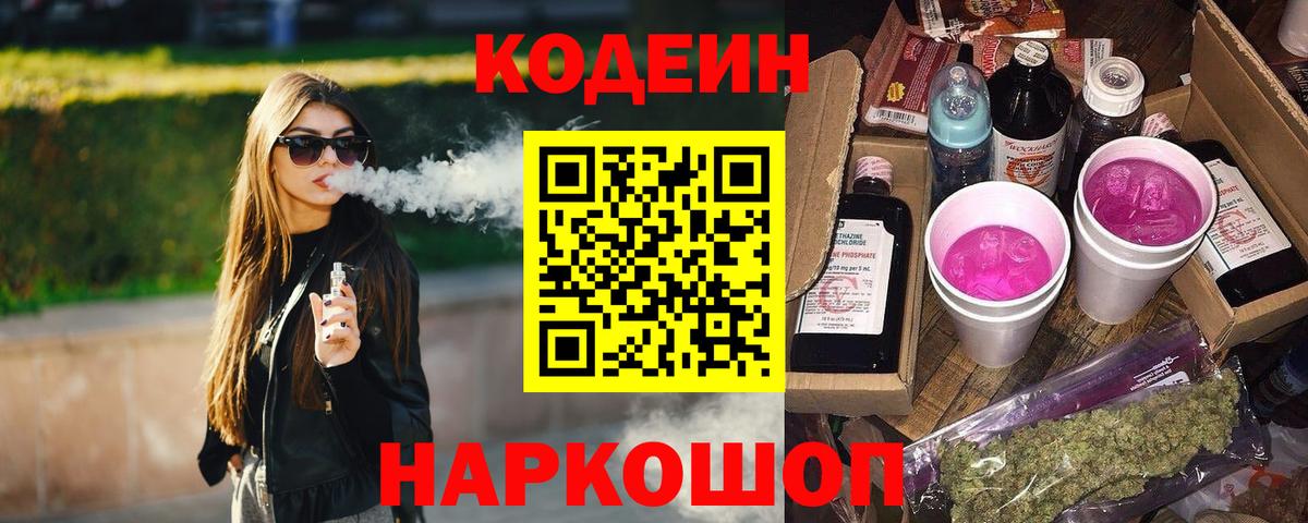 Codein напиток Lean (лин)  Кодеин напиток Lean (лин)  Вход с VPN  Асино 
