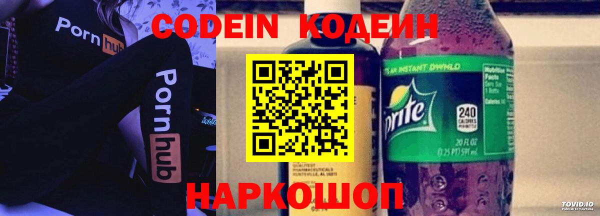 Кодеин напиток Lean (лин) Асино