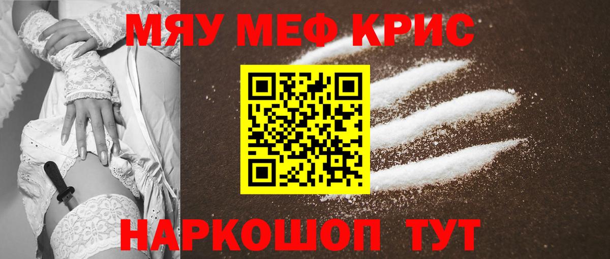 МЯУ-МЯУ кристаллы  Вход с VPN  Меф  МЕФ мяу мяу  Асино 