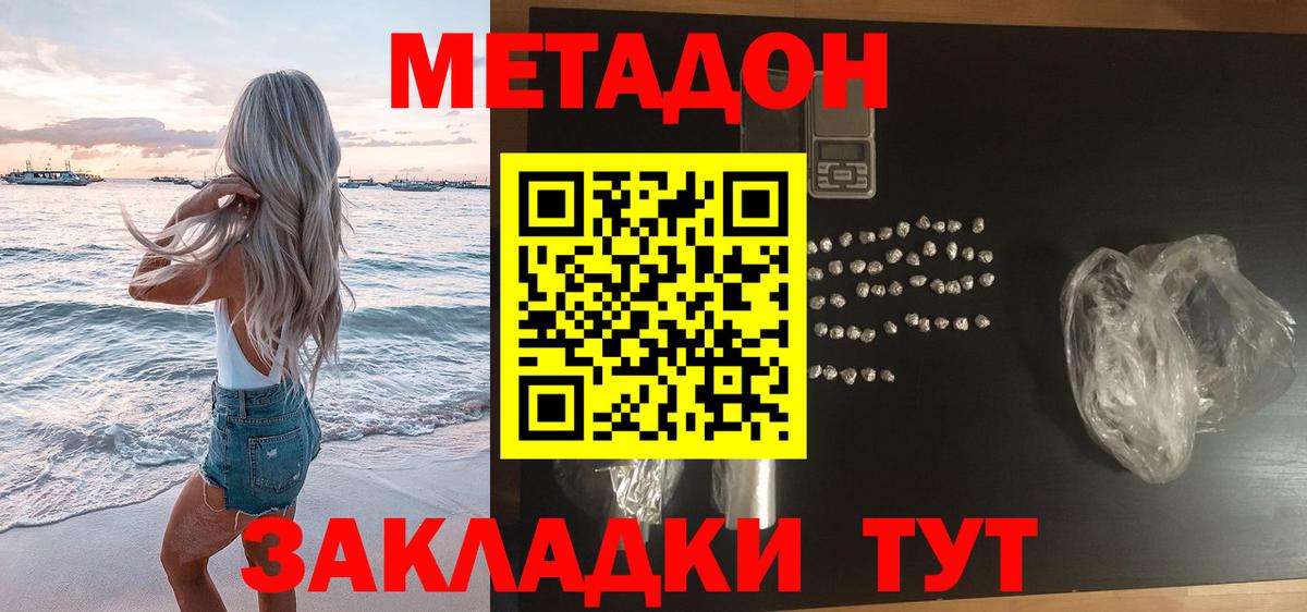 Асино  МЕТАДОН белоснежный  Вход с VPN  МЕТАДОН methadone 