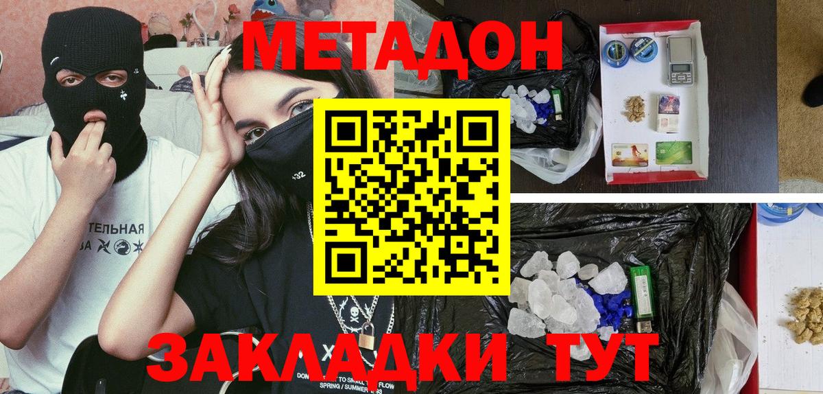 МЕТАДОН белоснежный Асино