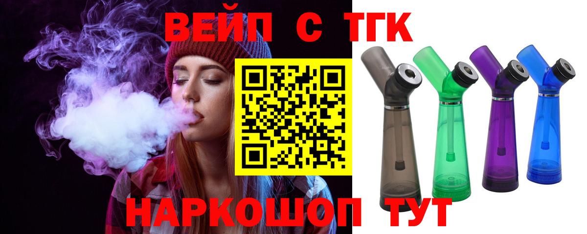 Дистиллят ТГК жижа  Вход с VPN  Асино  ТГК вейп 